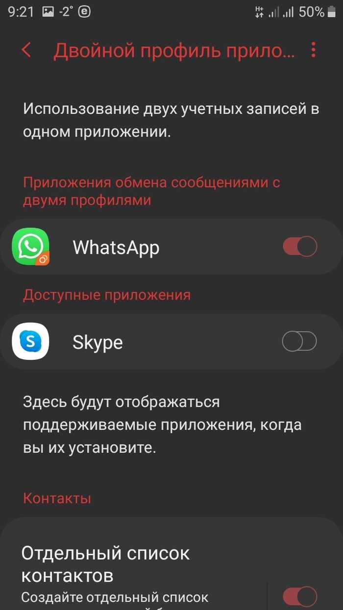Как поставить whatsapp на вторую сим