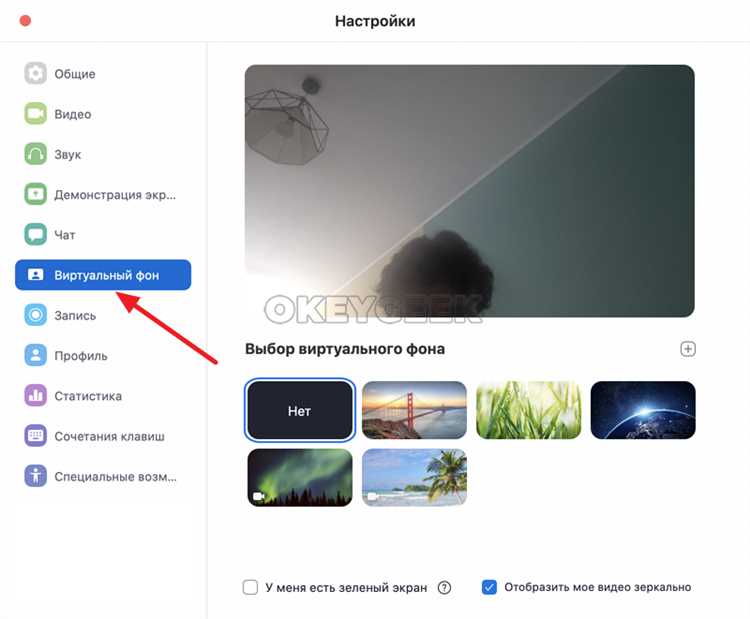 Как поставить заставку в zoom конференции