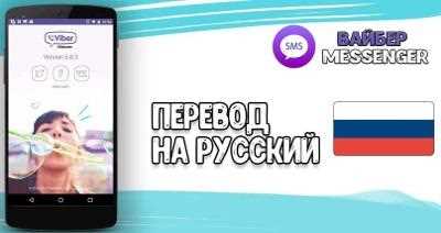Как правильно произносится viber на русском