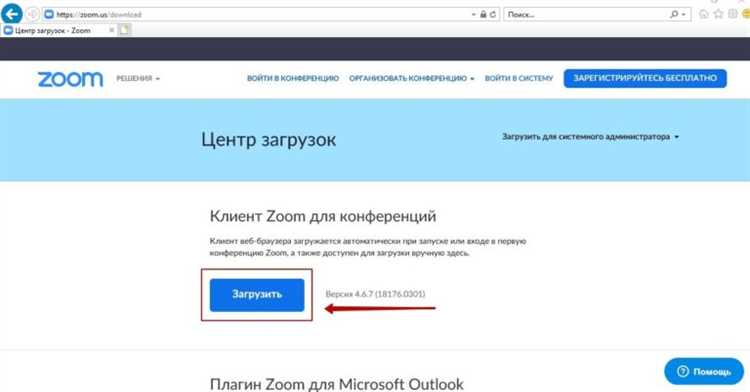 Как правильно скачать zoom