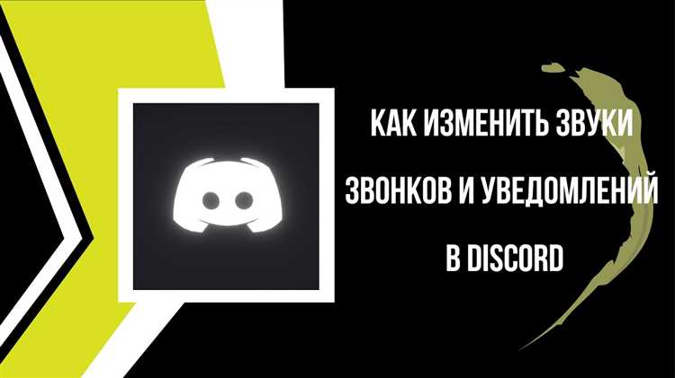 Как прибавить звук собеседника в discord