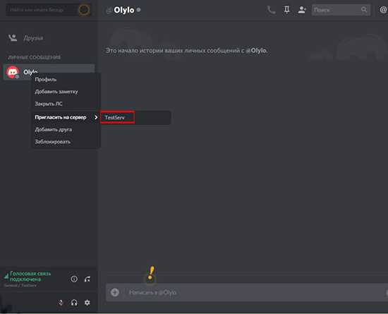 Как отправить приглашение через десктопную версию Discord