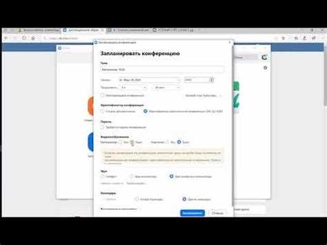 Где найти ссылку для приглашения в запланированной конференции