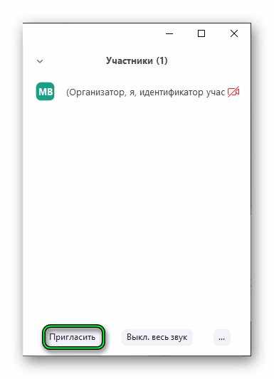 Проверка и управление списком приглашённых участников