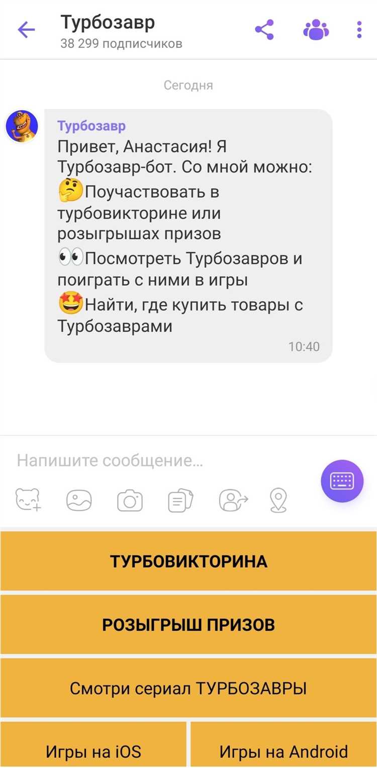 Как пригласить в viber