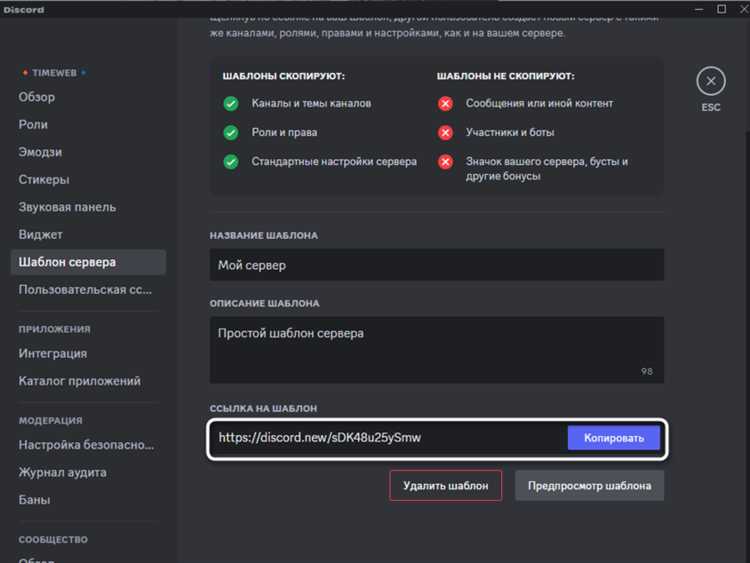Как применить шаблон сервера discord