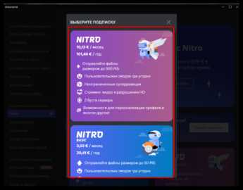 Как активировать подарок Nitro на своем аккаунте
