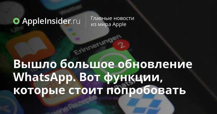 Пошаговое принятие новых условий в WhatsApp