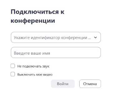 Регистрация и вход в аккаунт Zoom с мобильного устройства
