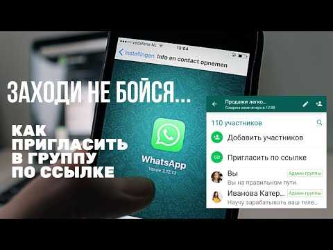 Как добавить участников в группу через ссылку приглашения