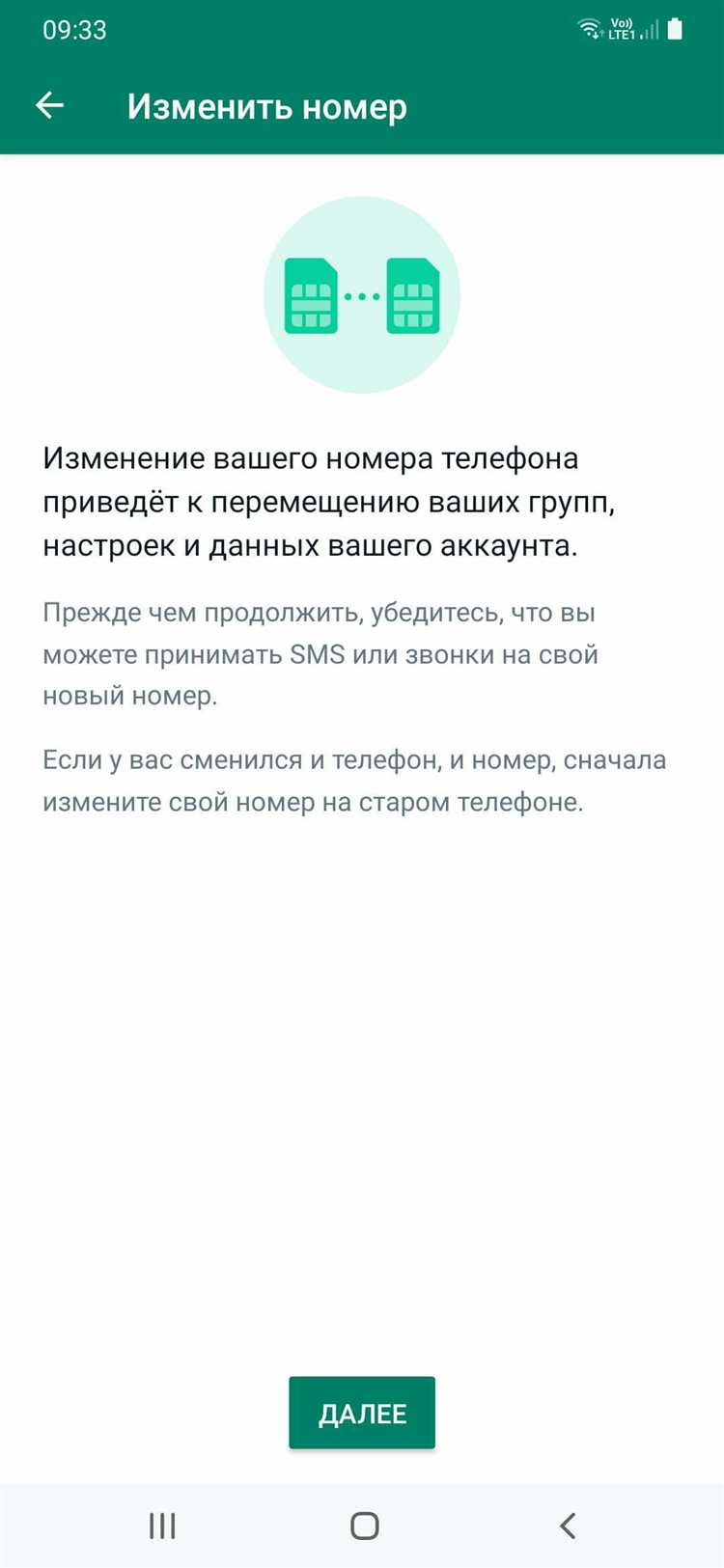 Как подготовить старый номер перед сменой