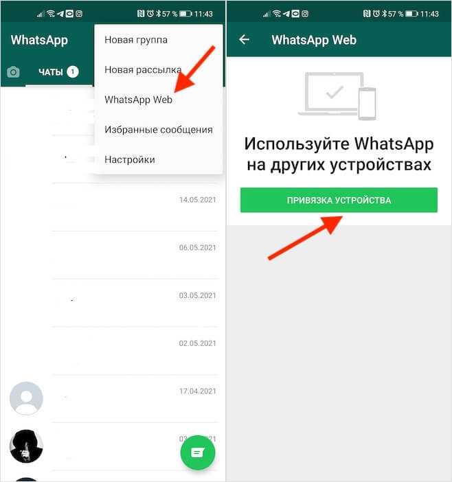 Разрешения и доступы, необходимые для работы WhatsApp на компьютере