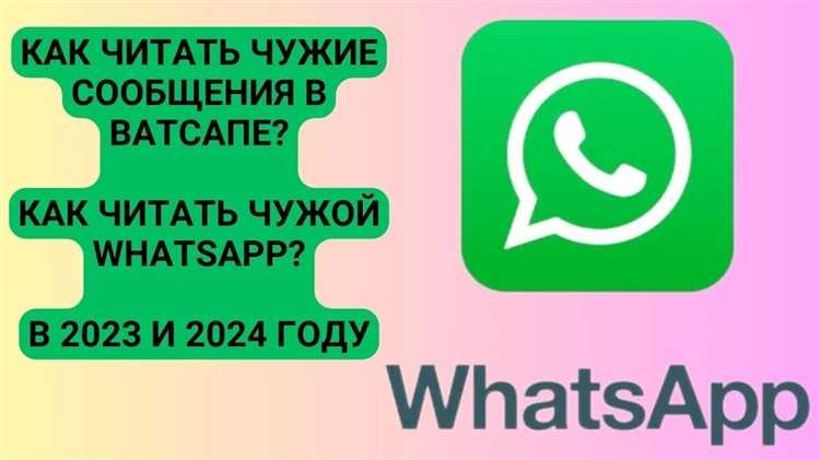 Как работает WhatsApp Web и можно ли с его помощью читать чужие переписки