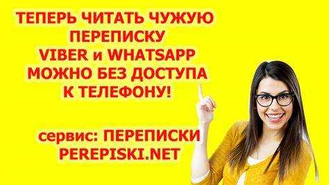 Юридические и уголовные риски доступа к чужой переписке Viber