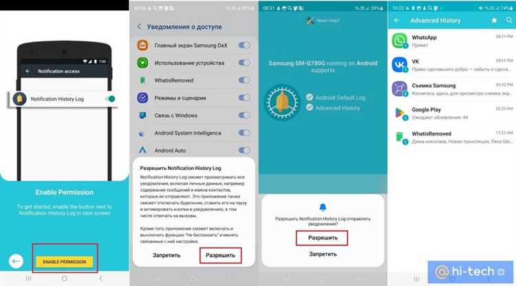 Как использовать функцию «Журнал уведомлений» на Android для просмотра удалённого текста