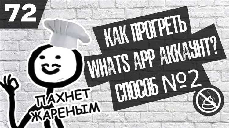 Подключение WhatsApp Web и проверка безопасности