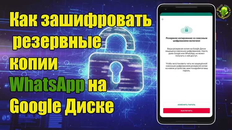 Как управлять файлами резервных копий WhatsApp на Google Диске