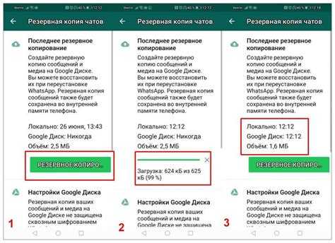 Как проверить наличие резервной копии WhatsApp на Google Диске