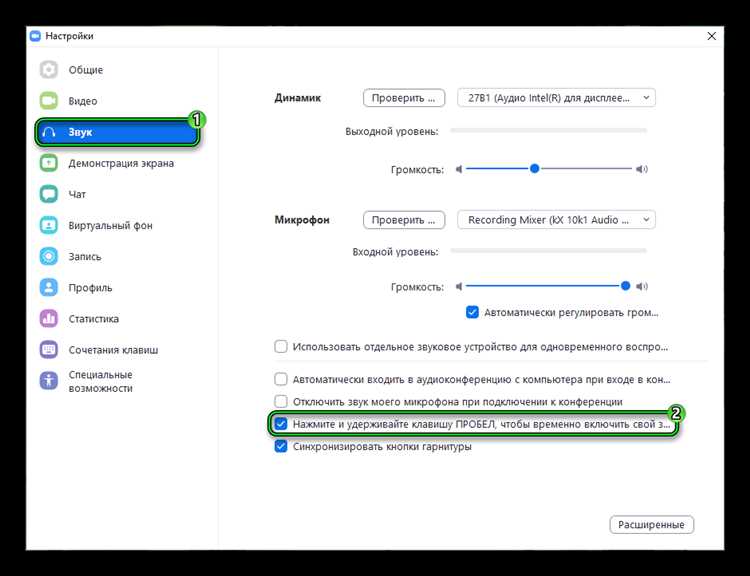 Проверка микрофона перед началом встречи