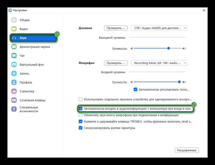 Как проверить звук в zoom автоматическая ссылка