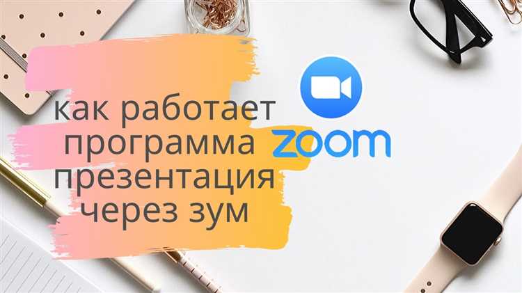 Как провести вебинар в zoom с презентацией