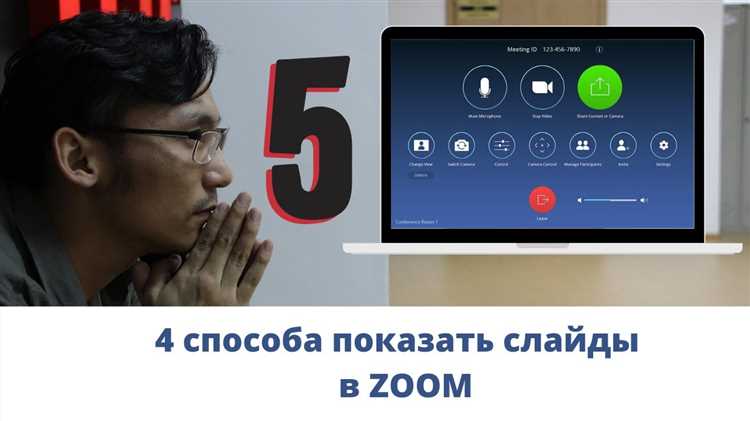 Как проводить вебинары в zoom