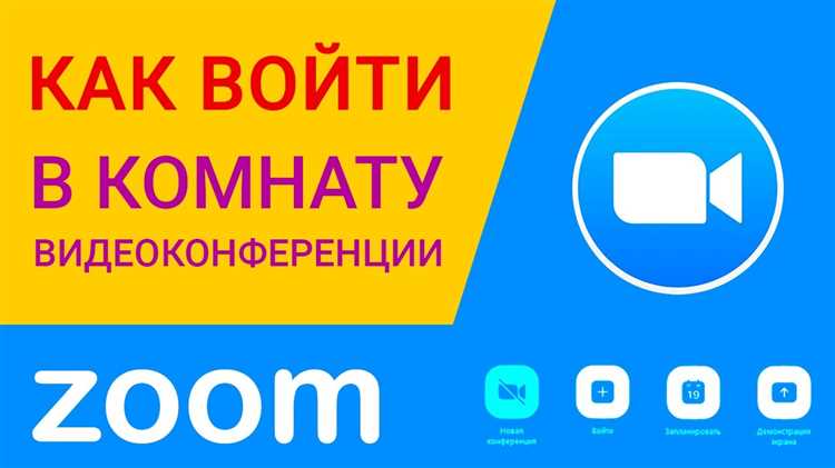 Создание и настройка встречи в Zoom: шаг за шагом