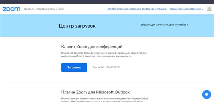 Как организовать и запланировать видеоконференцию