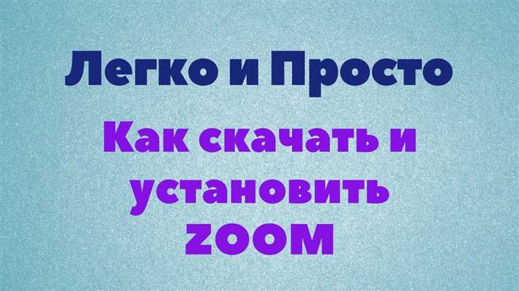 Как работать с zoom на ноутбуке