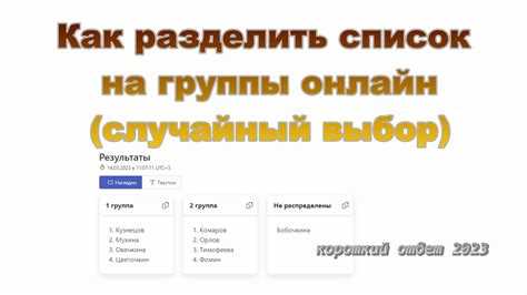 Сохранение и повторное применение настроек групп в Zoom