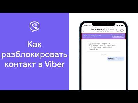 Как разблокировать контакт через настройки приватности Viber