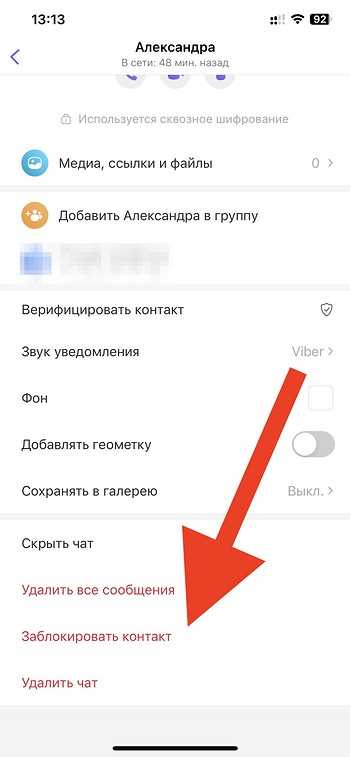 Как разблокировать номер в viber
