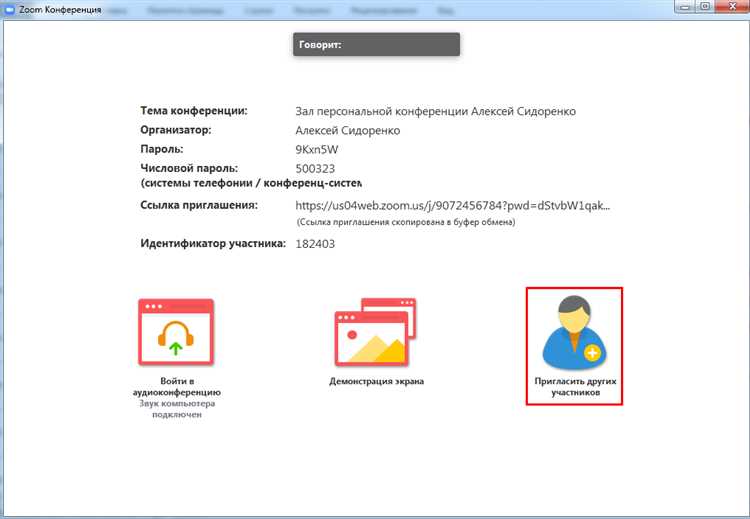 Как скопировать приглашение в настольной версии Zoom