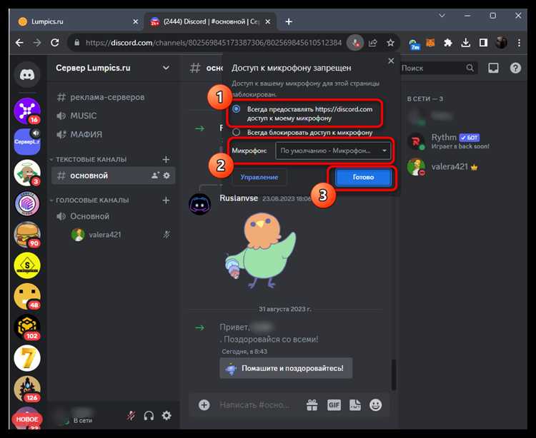 Проверка разрешений микрофона в настройках Windows