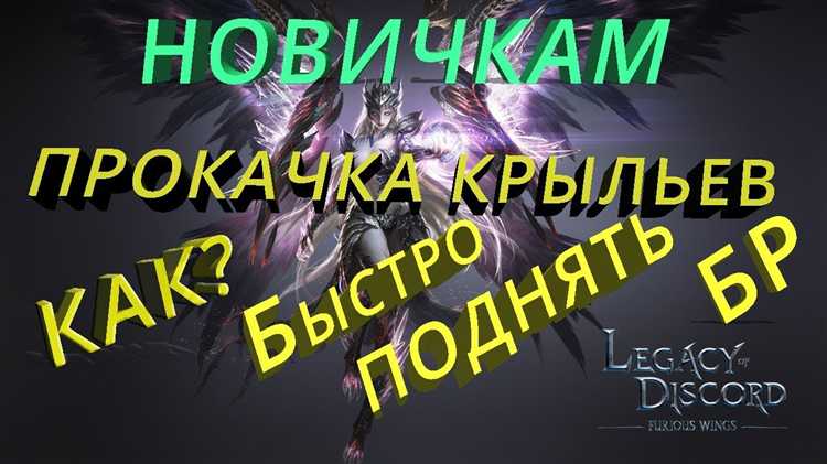 Где найти первые крылья и условия их получения