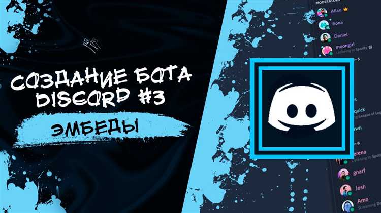 Обработка ошибок и ограничений при редактировании embed сообщений в Discord