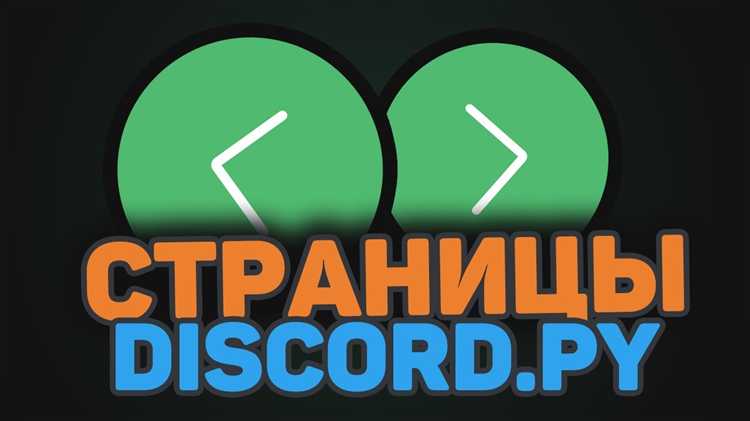 Создание и отправка базового embed сообщения в Discord с помощью Python