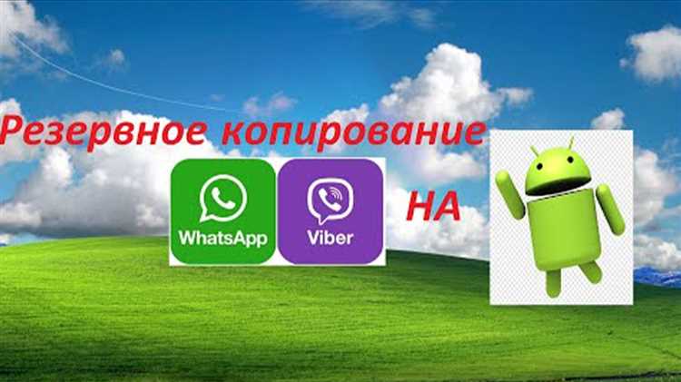 Подготовка данных для переноса из WhatsApp