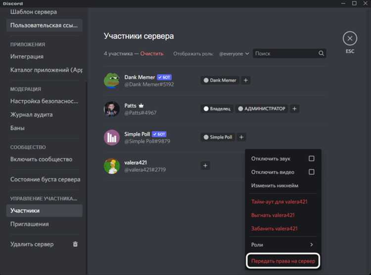 Как сделать админом сервера в discord Как сделать админом сервера в discord