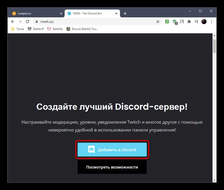 Регистрация и настройка приложения в Discord Developer Portal