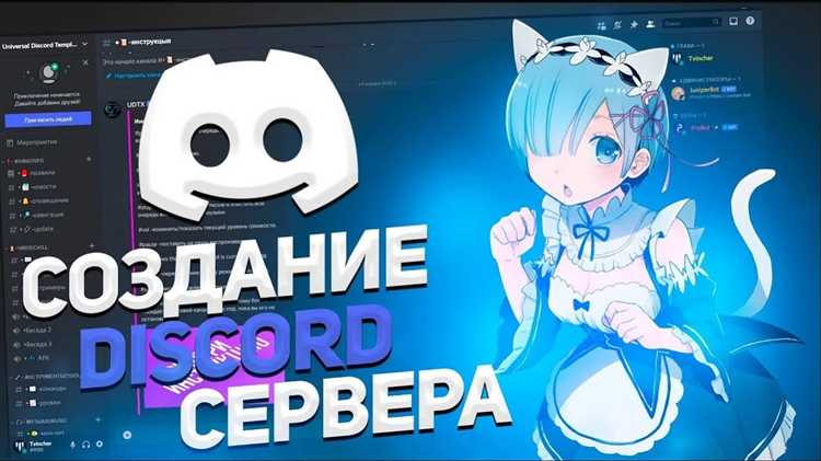 Регистрация и создание нового сервера в Discord