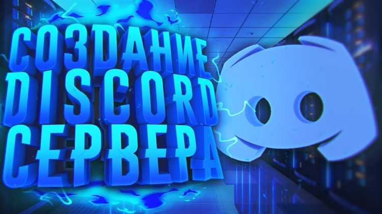 Настройка каналов для текстовых и голосовых общений