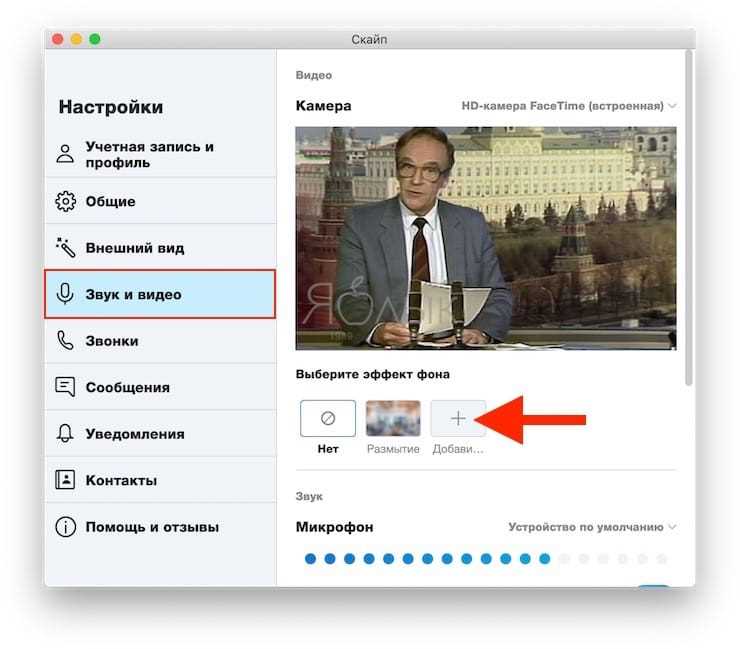 Настройка размывания фона для приватности в Skype