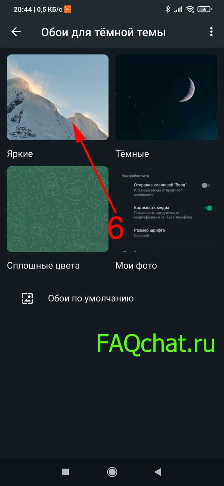 Как открыть настройки чата в WhatsApp на Android