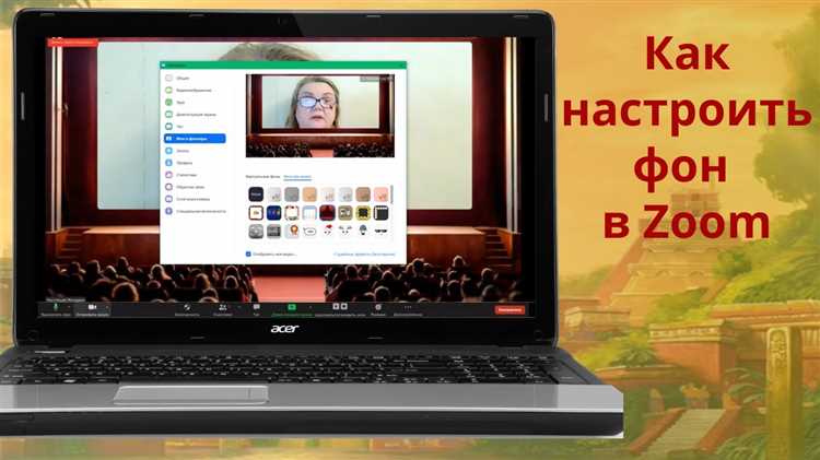 Как загрузить собственное изображение или видео для фона в Zoom