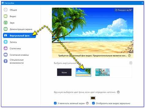 Требования к компьютеру и версия Zoom для настройки виртуального фона