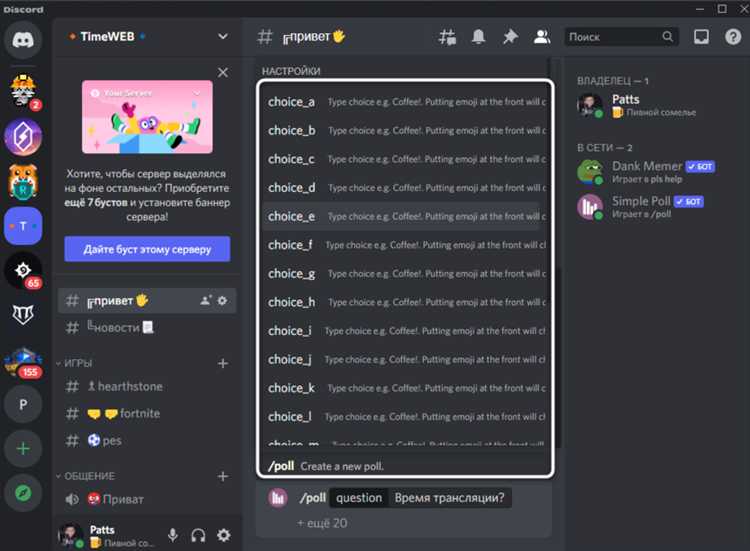 Как сделать голосование в discord