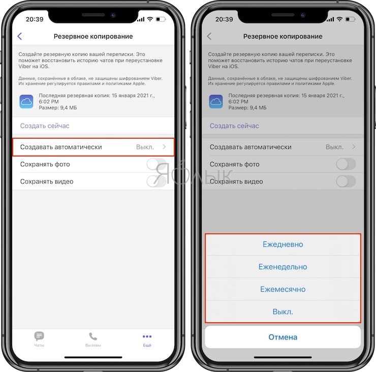 Как создать резервную копию чатов Viber на iPhone