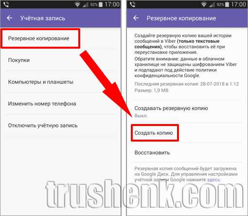 Как создать резервную копию чатов Viber на Android