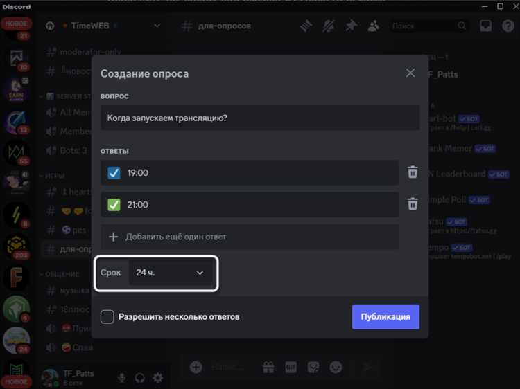 Как сделать опрос в discord